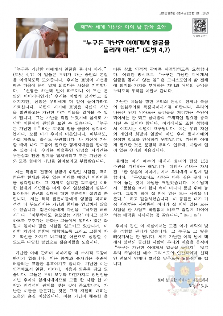 연중 제33주일-A43.jpg