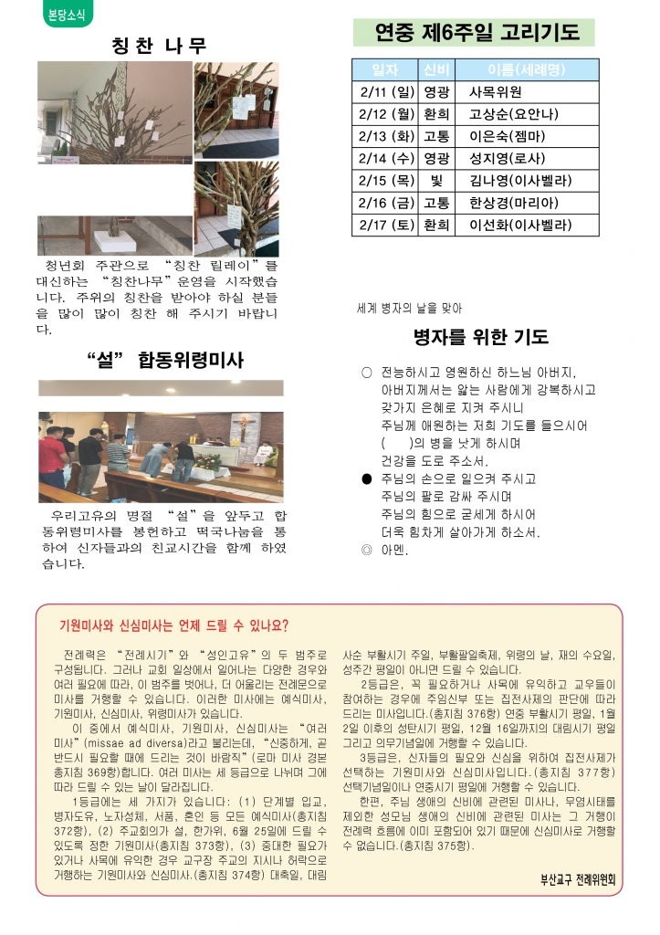 연중제6주일-A43.jpg