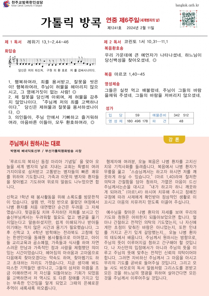 연중제6주일-A4.jpg