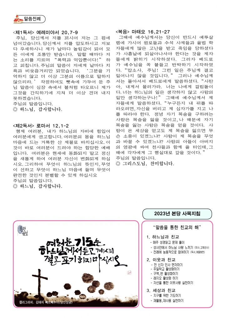 연중 제22주일-A42.jpg