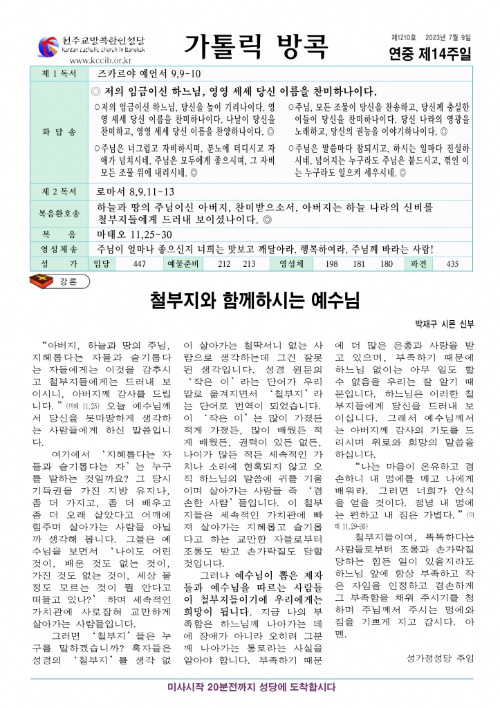 연중 제14주일-A4.jpg