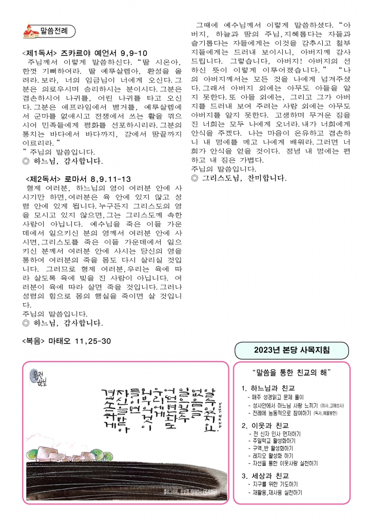 연중 제14주일-A42.jpg