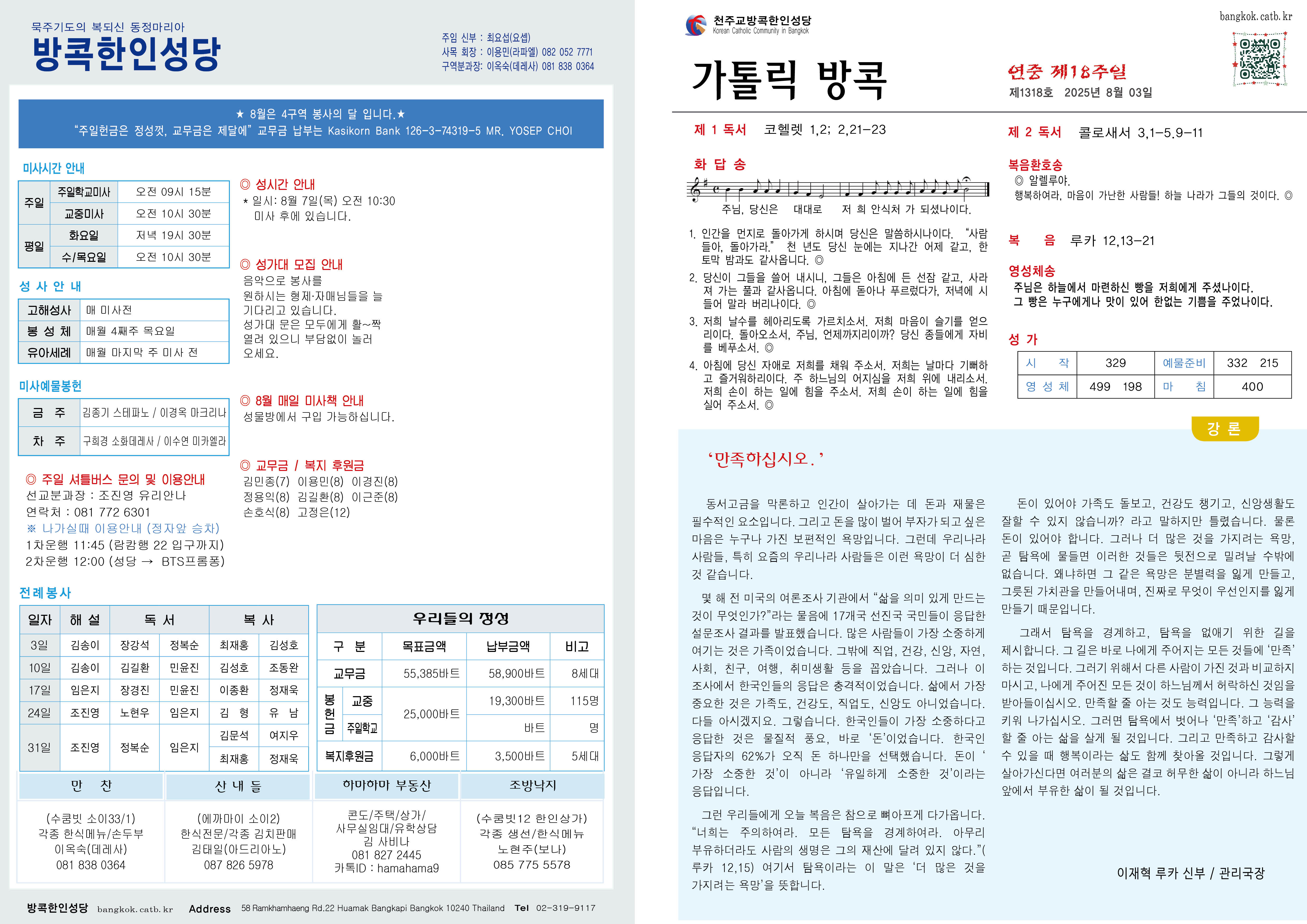 제1318호 연중 제18주일 .jpg