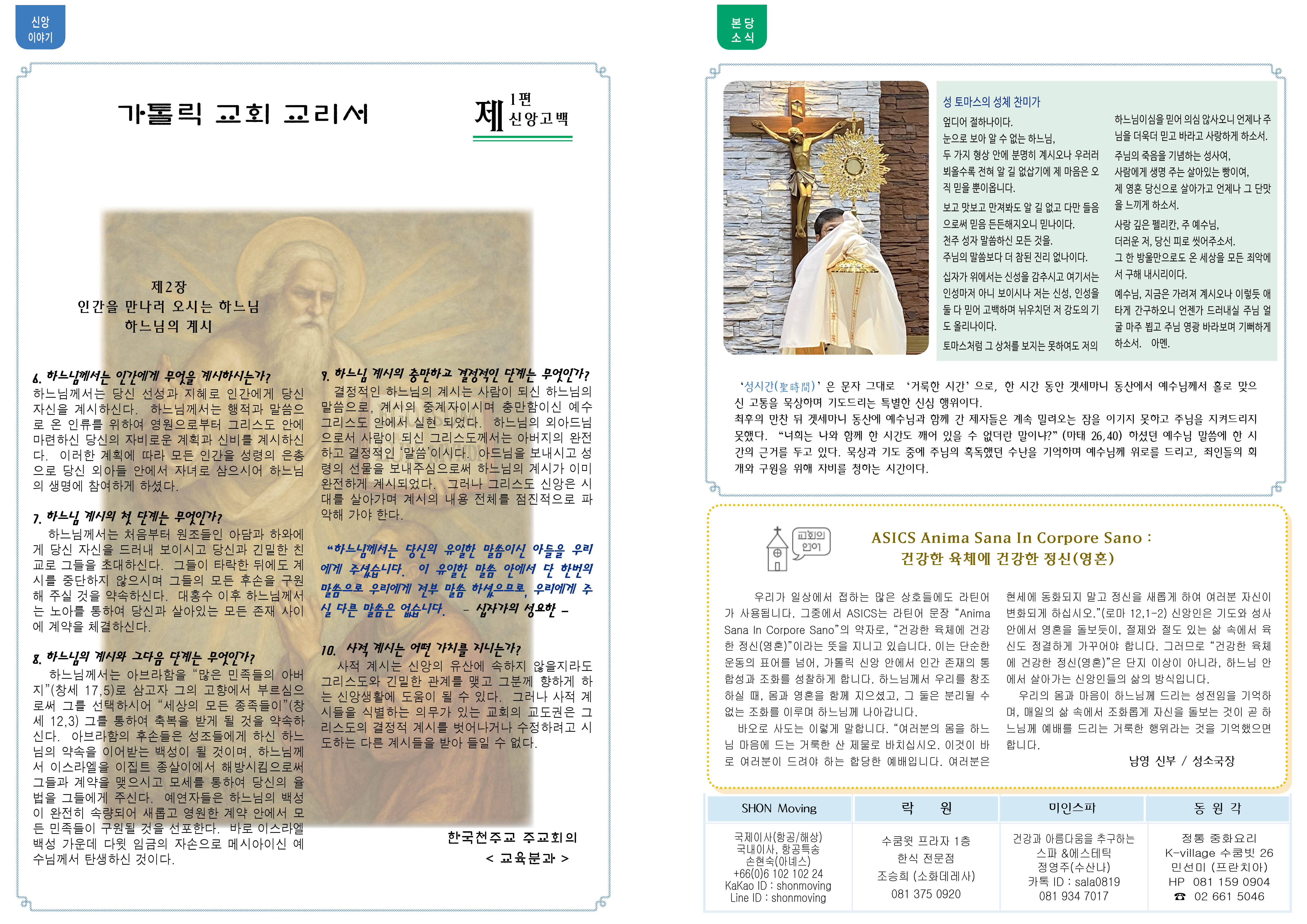 제1318호 연중 제18주일 2.jpg