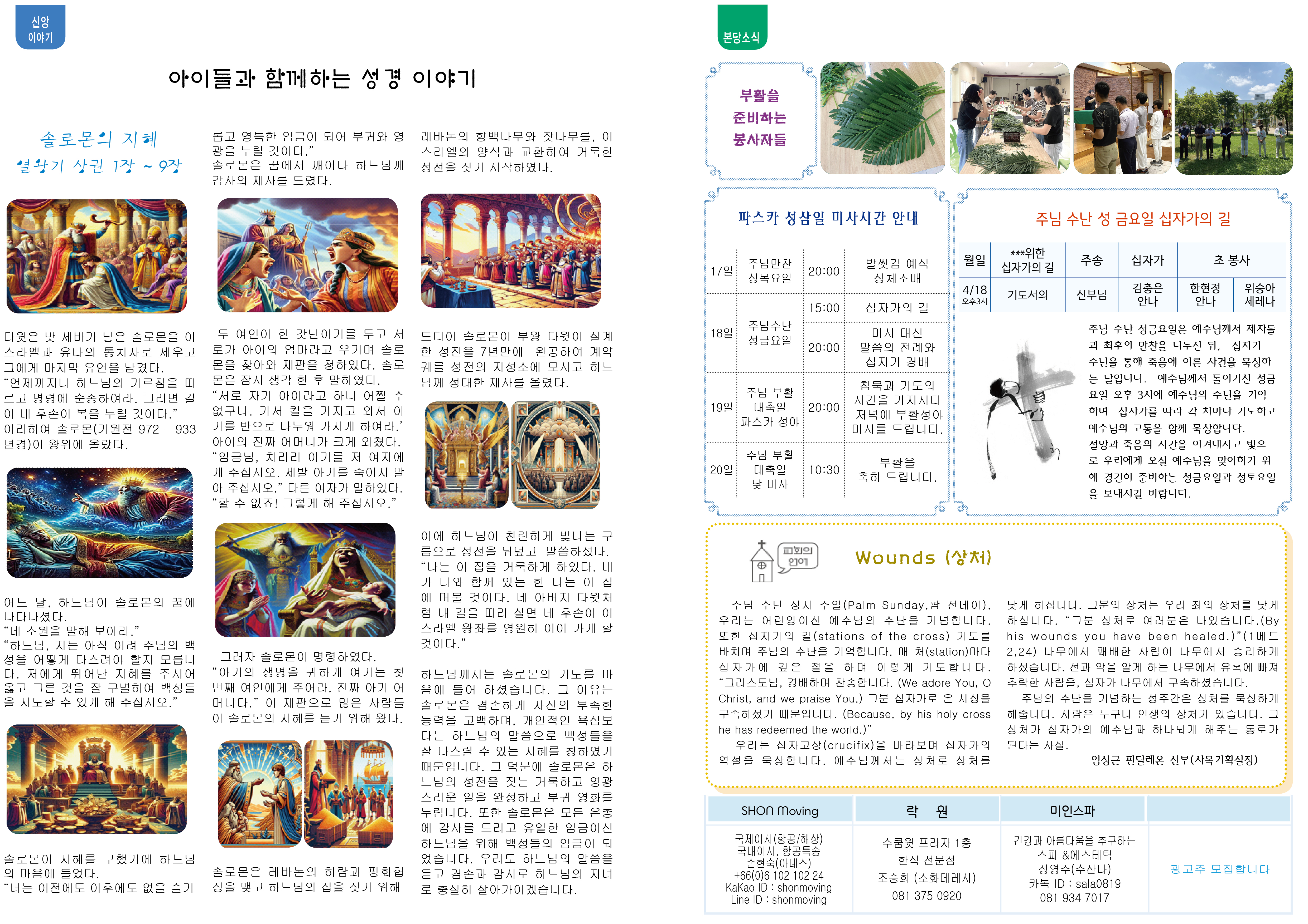 제1302호 주님수난 성지주일2.jpg