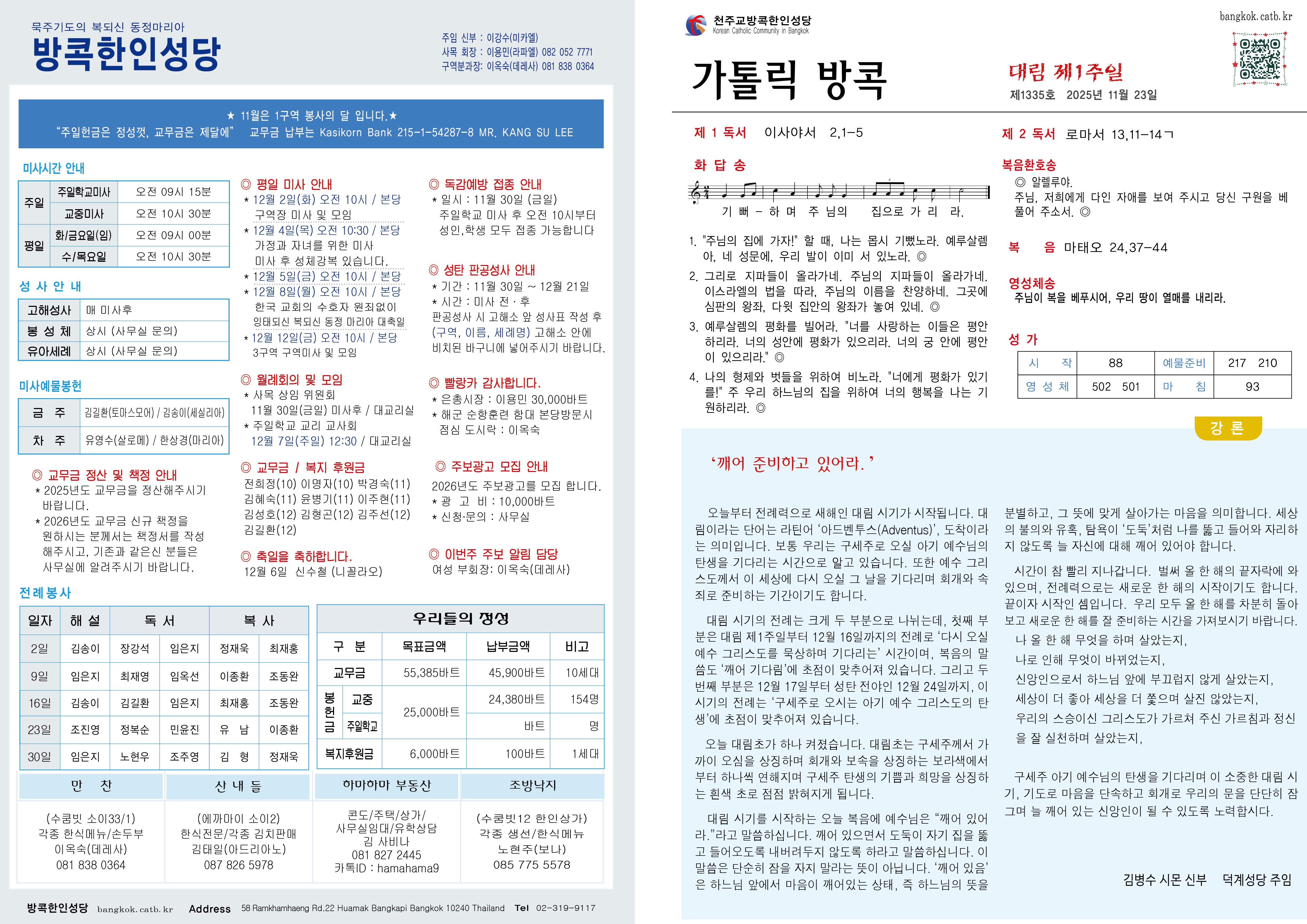 제1335호 대림 제1주일.jpg