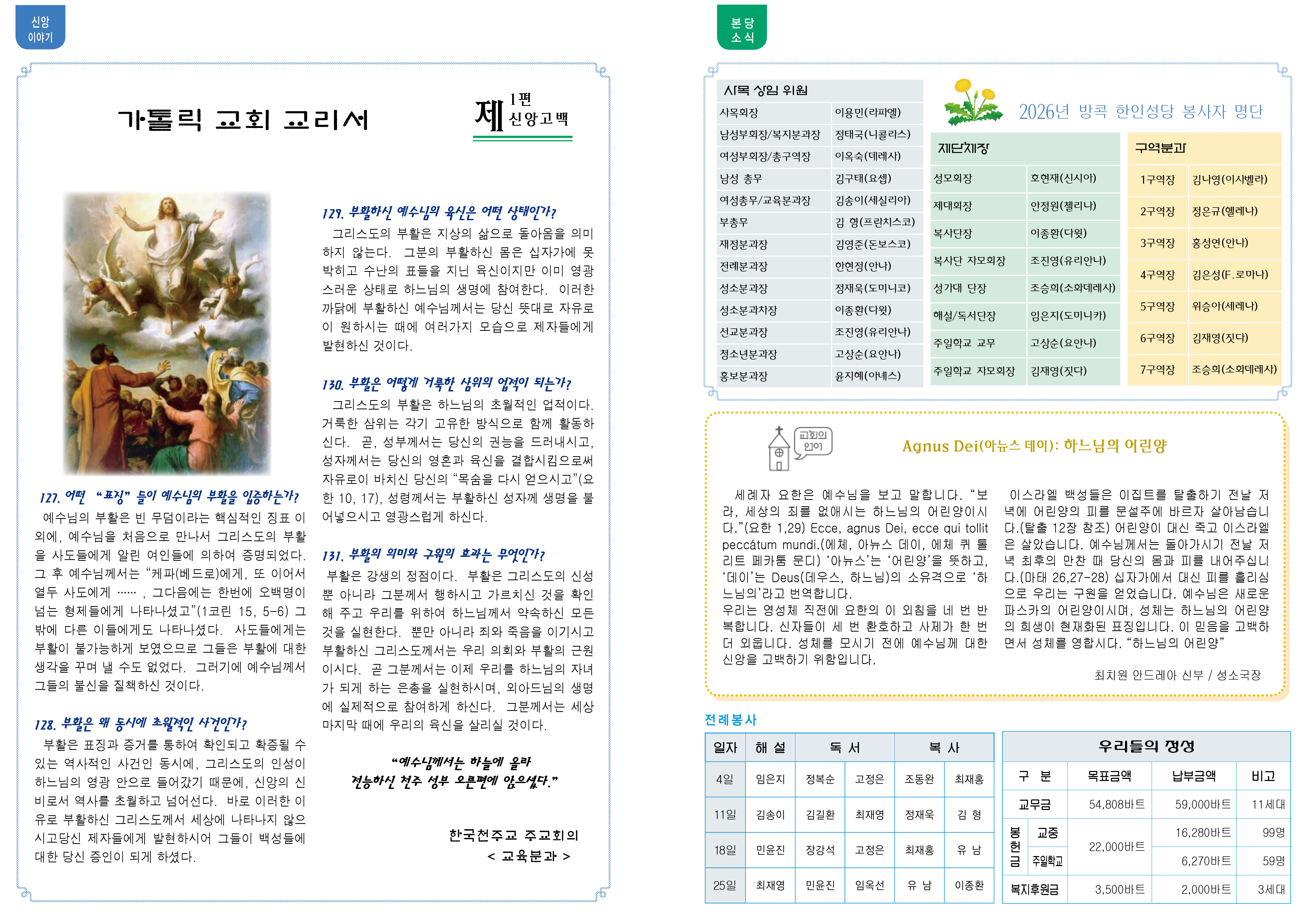 제1342호 연중 제2주일(일치주간)2.jpg