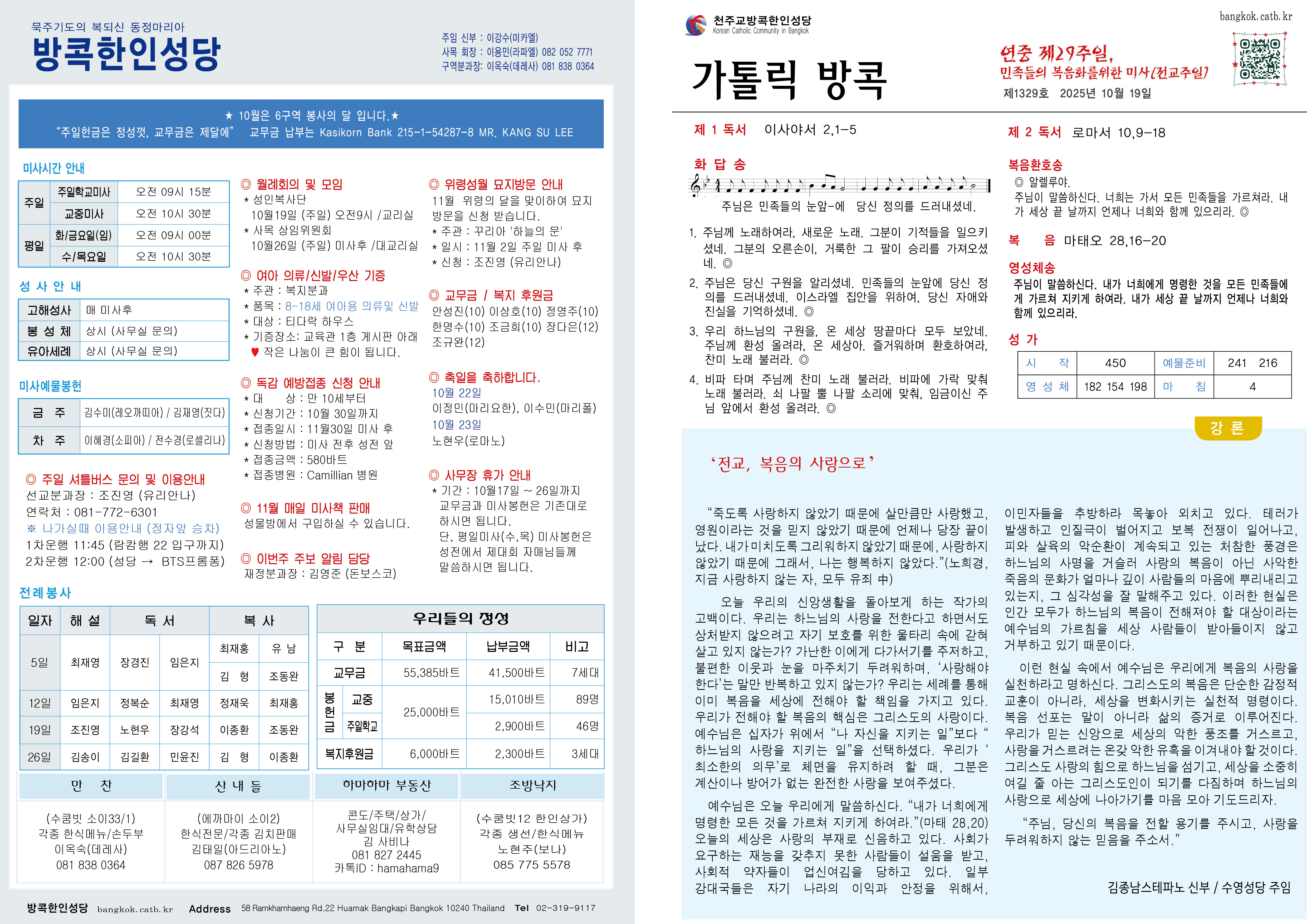 제1329호 연중 제29주일,민족들의 복음화를 위한 미사.jpg