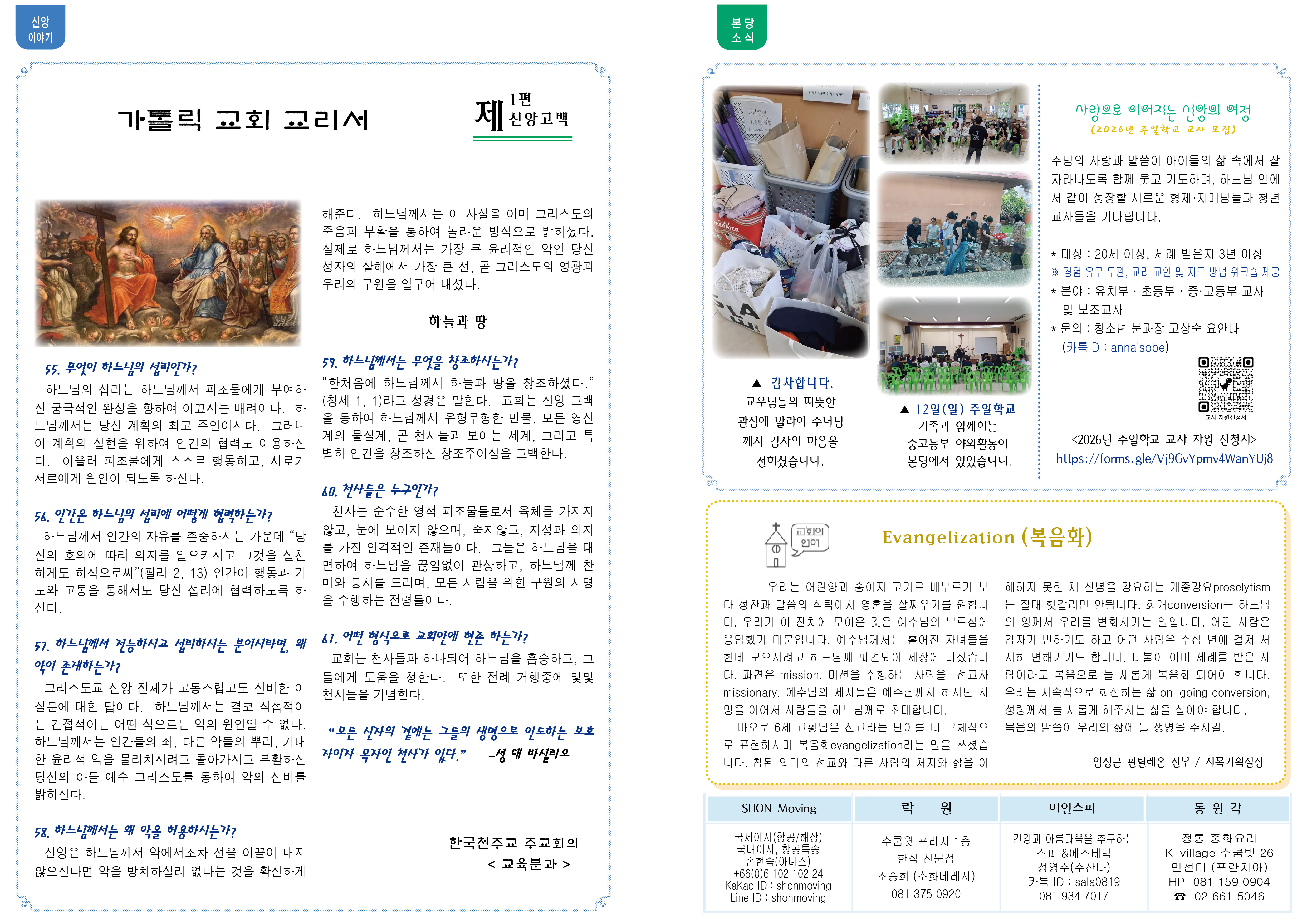 제1329호 연중 제29주일,민족들의 복음화를 위한 미사2.jpg