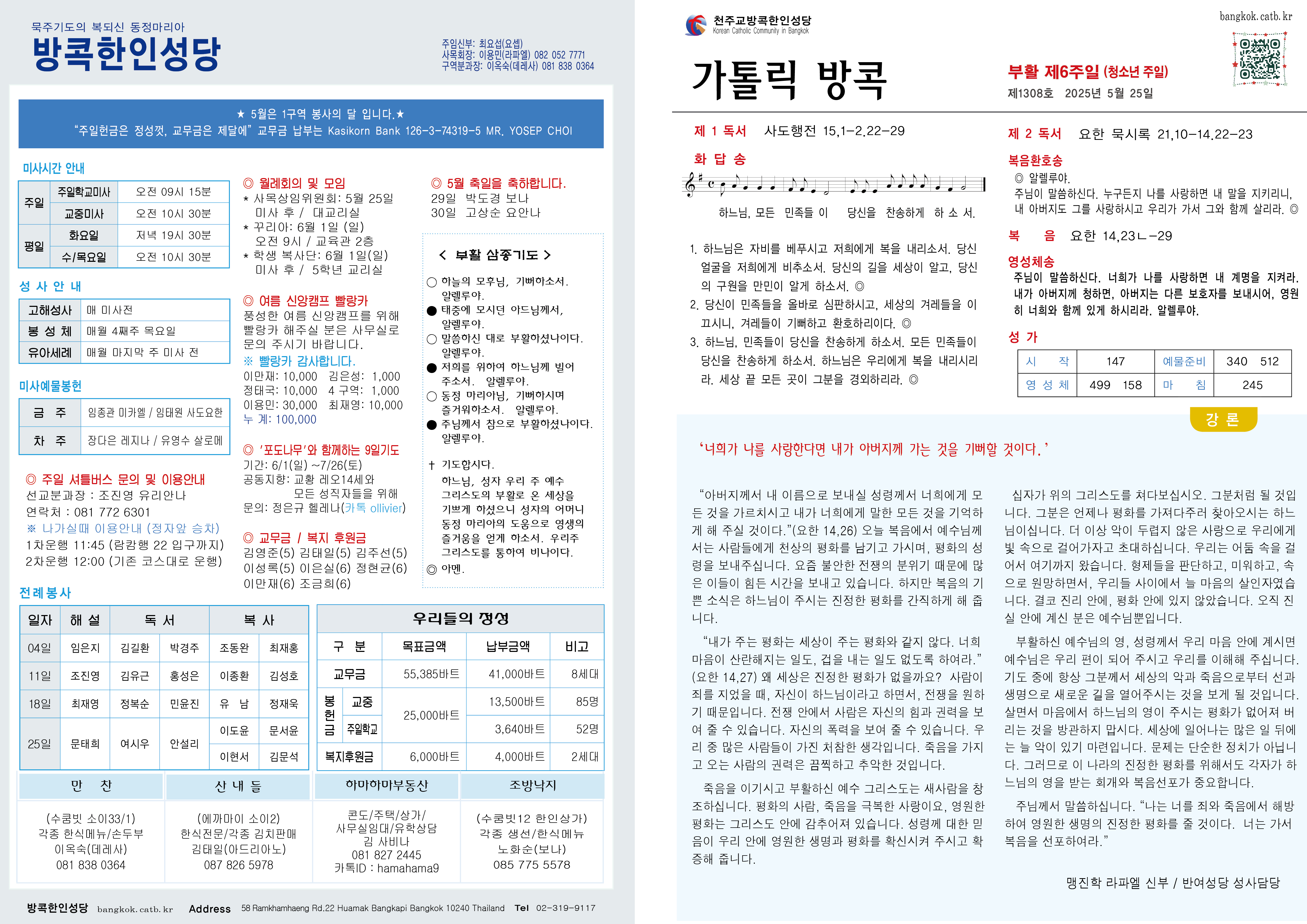 제1308호 부활 제6주일(청소년주일).jpg