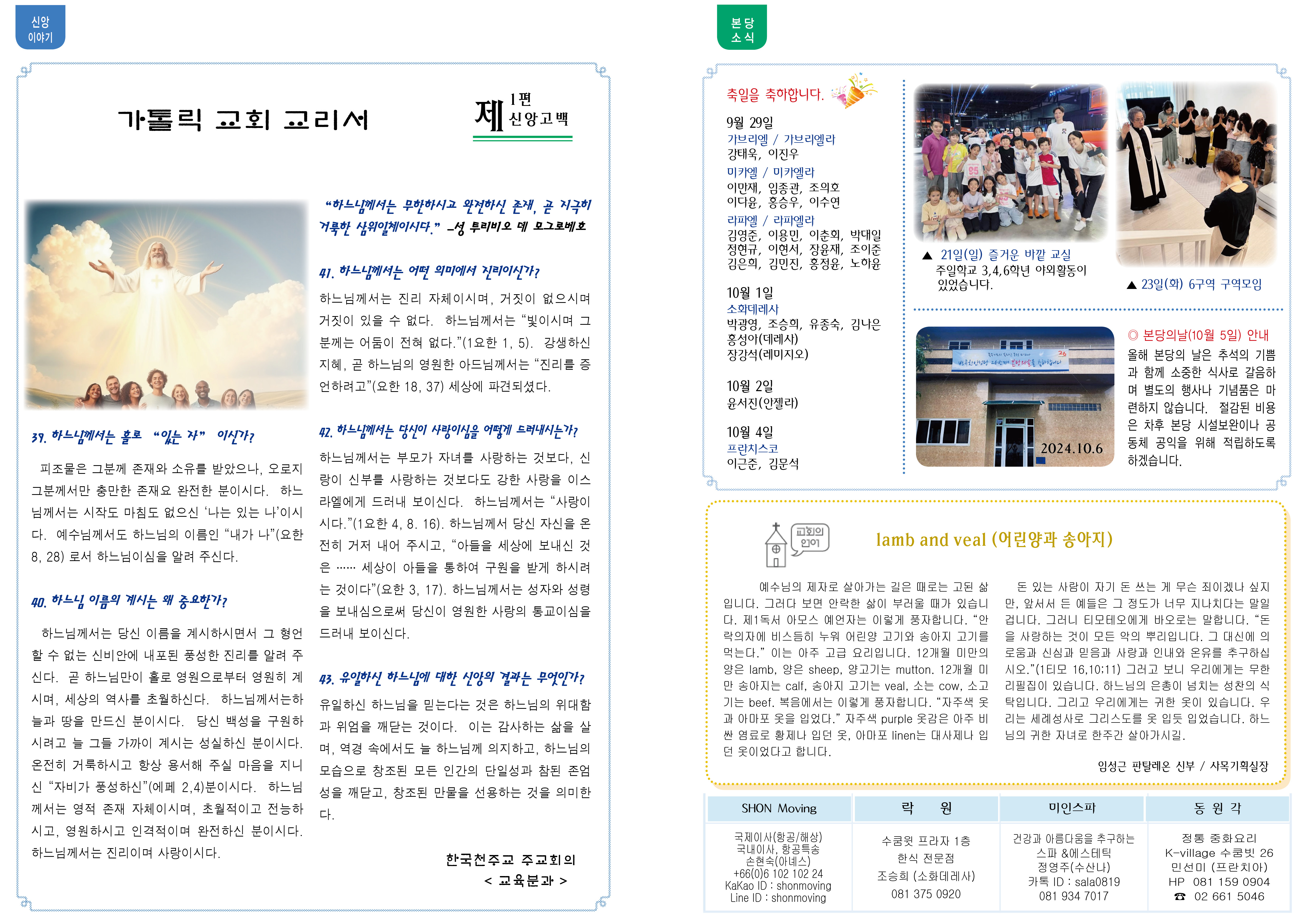 제1326호 연중 제26주일(세게 이주민과 난민의 날)2.jpg