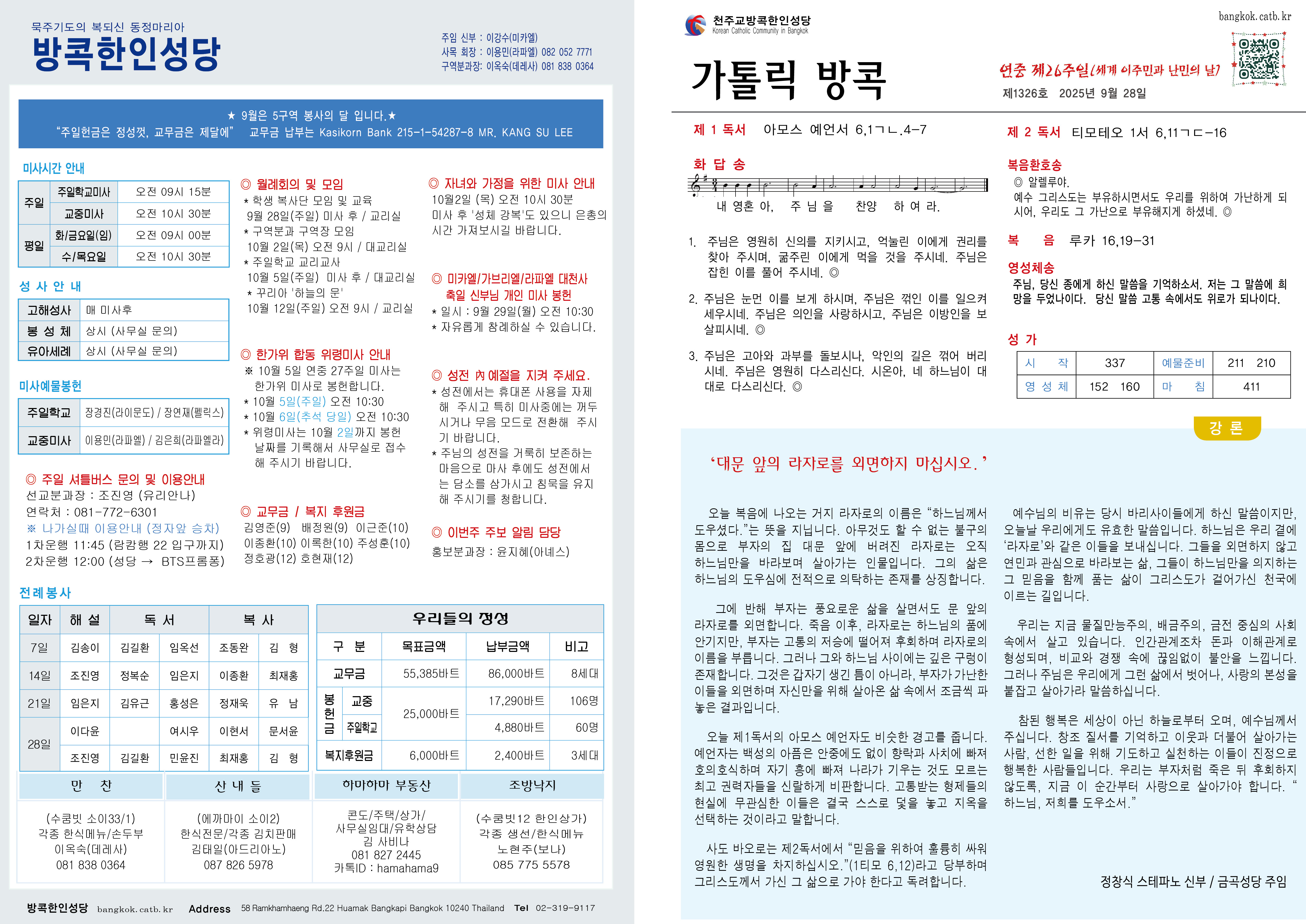 제1326호 연중 제26주일(세게 이주민과 난민의 날).jpg