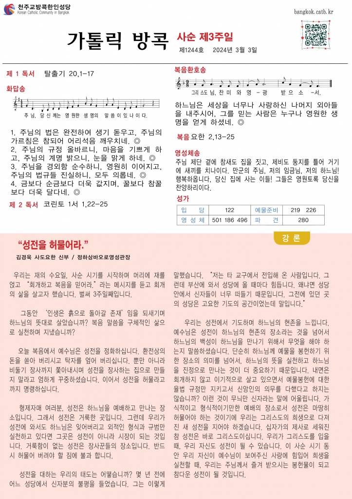 사순 제3주일-A4.jpg