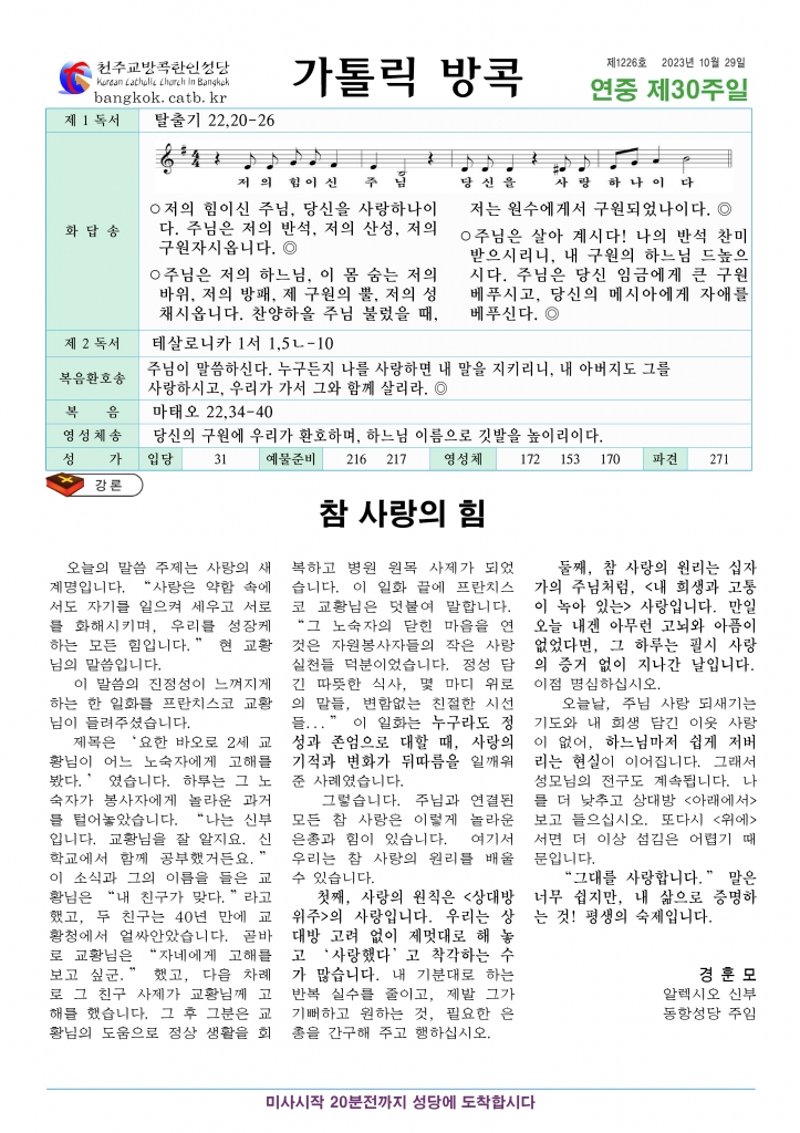 연중 제30주일-A4.jpg