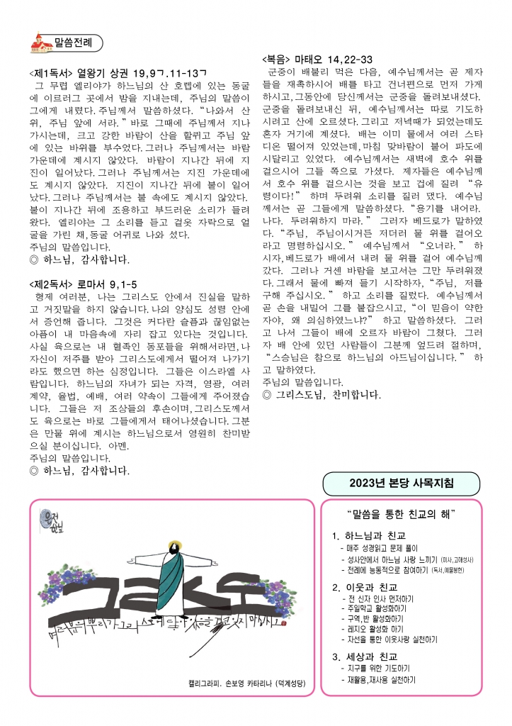 연중 제19주일-A42.jpg