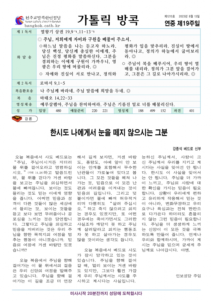 연중 제19주일-A4.jpg