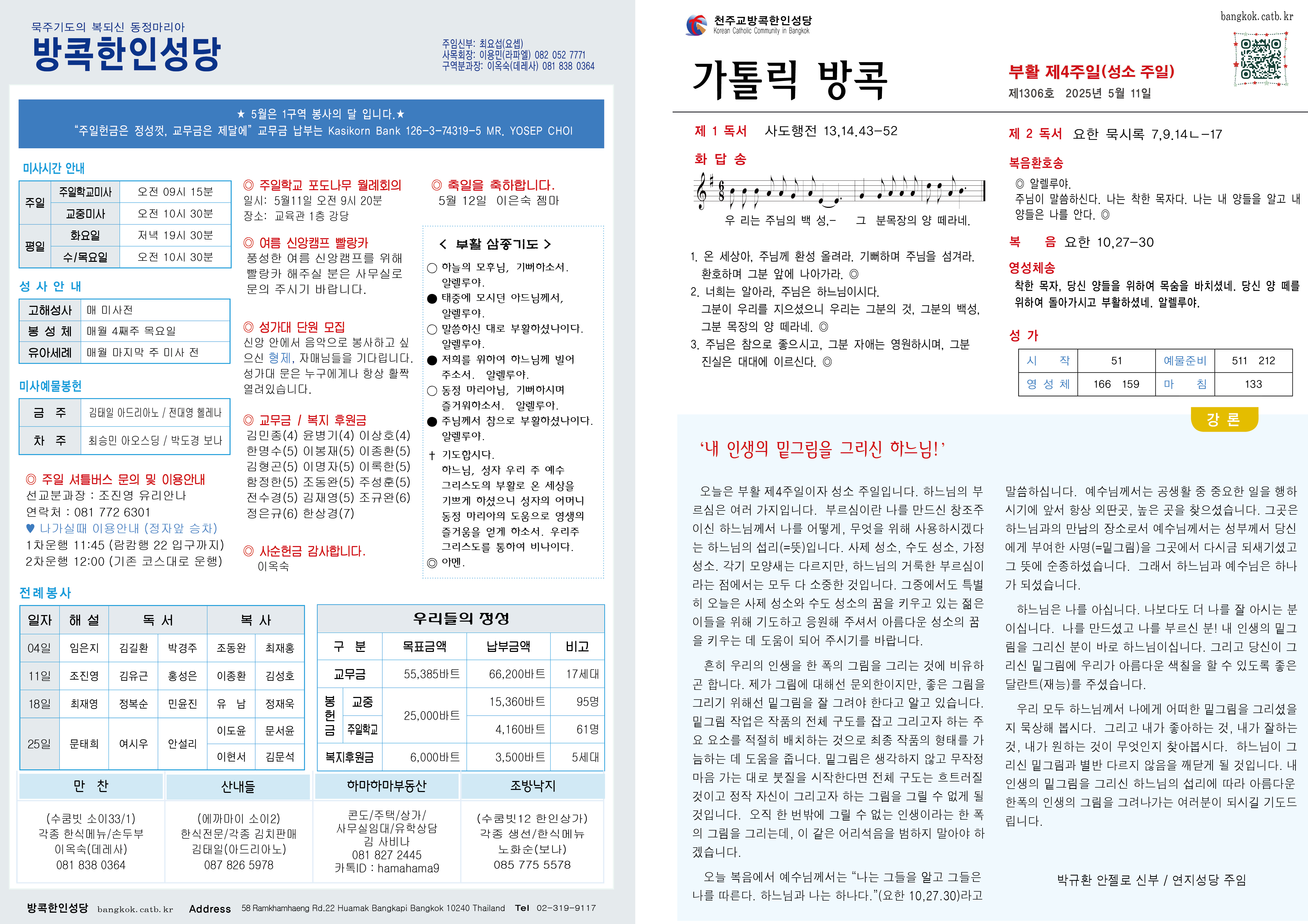 제1306호 부활 제4주일(성소주일).jpg