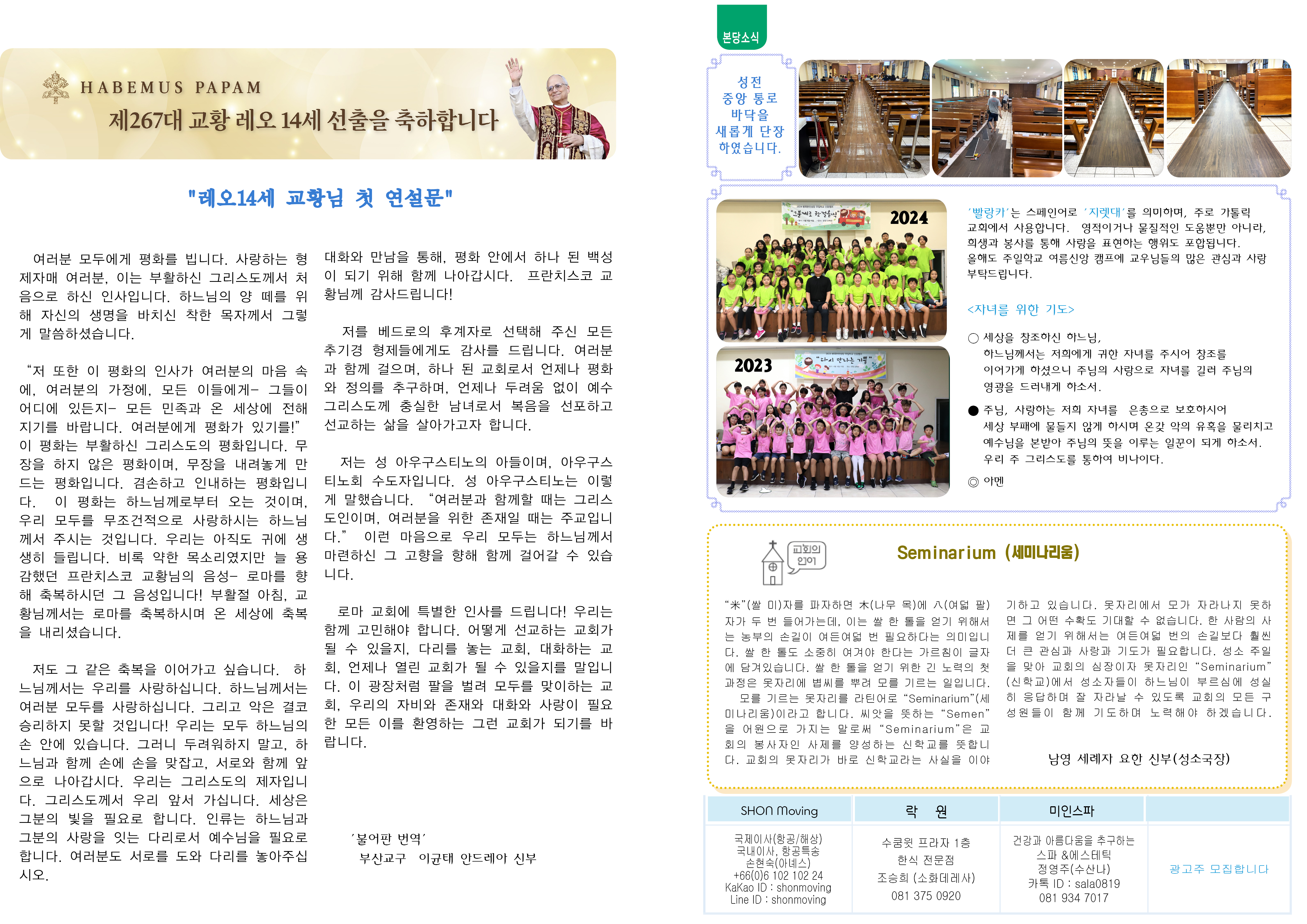 제1306호 부활 제4주일(성소주일)2.jpg