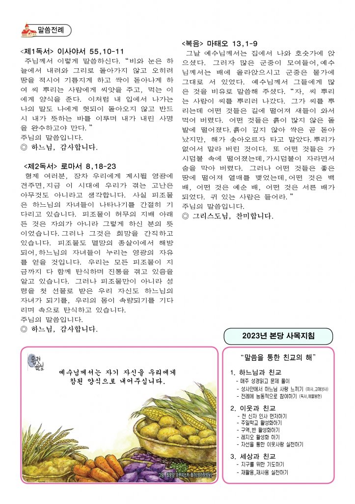 연중 제15주일-A42.jpg