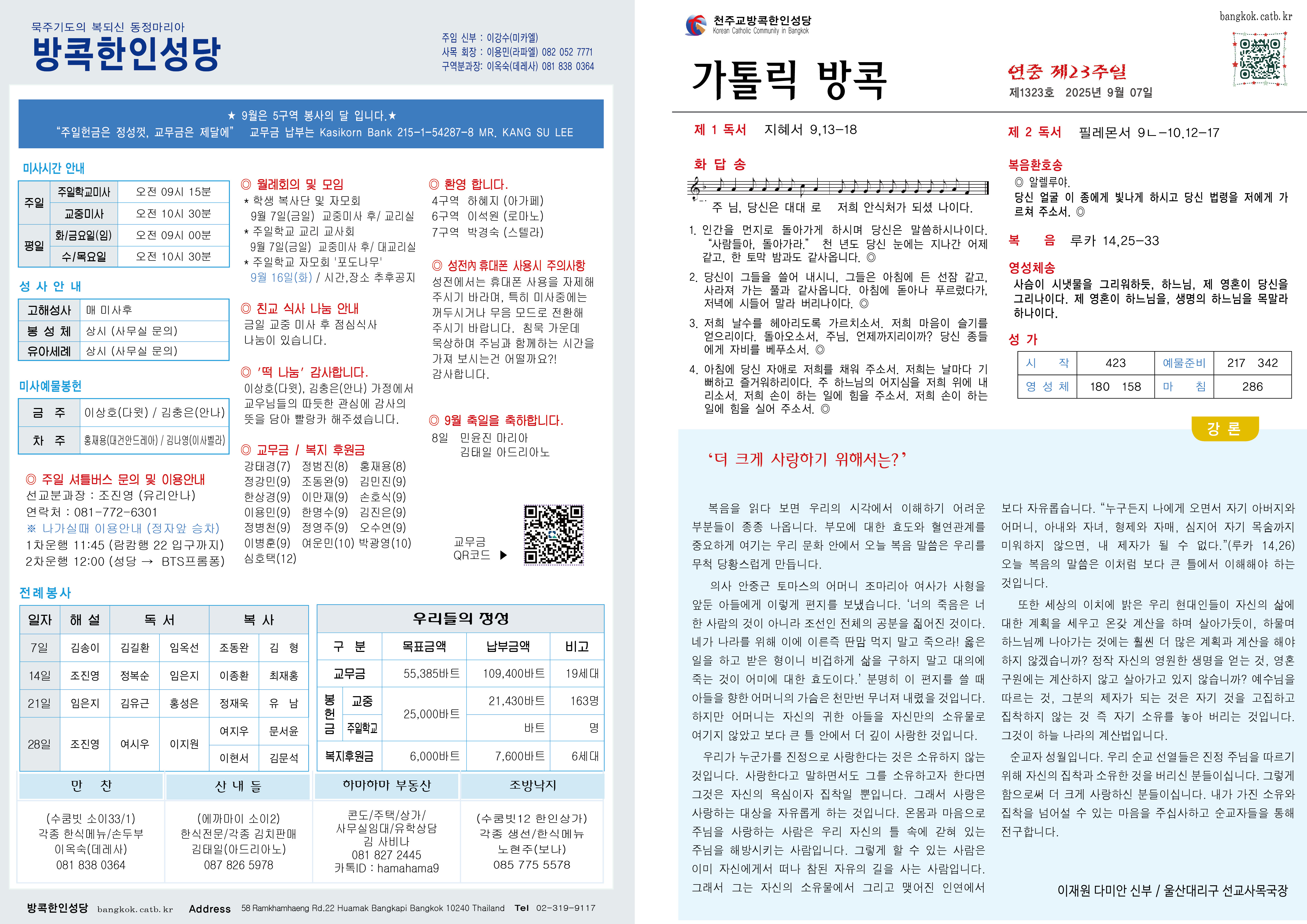 제1323호 연중 제23주일 .jpg