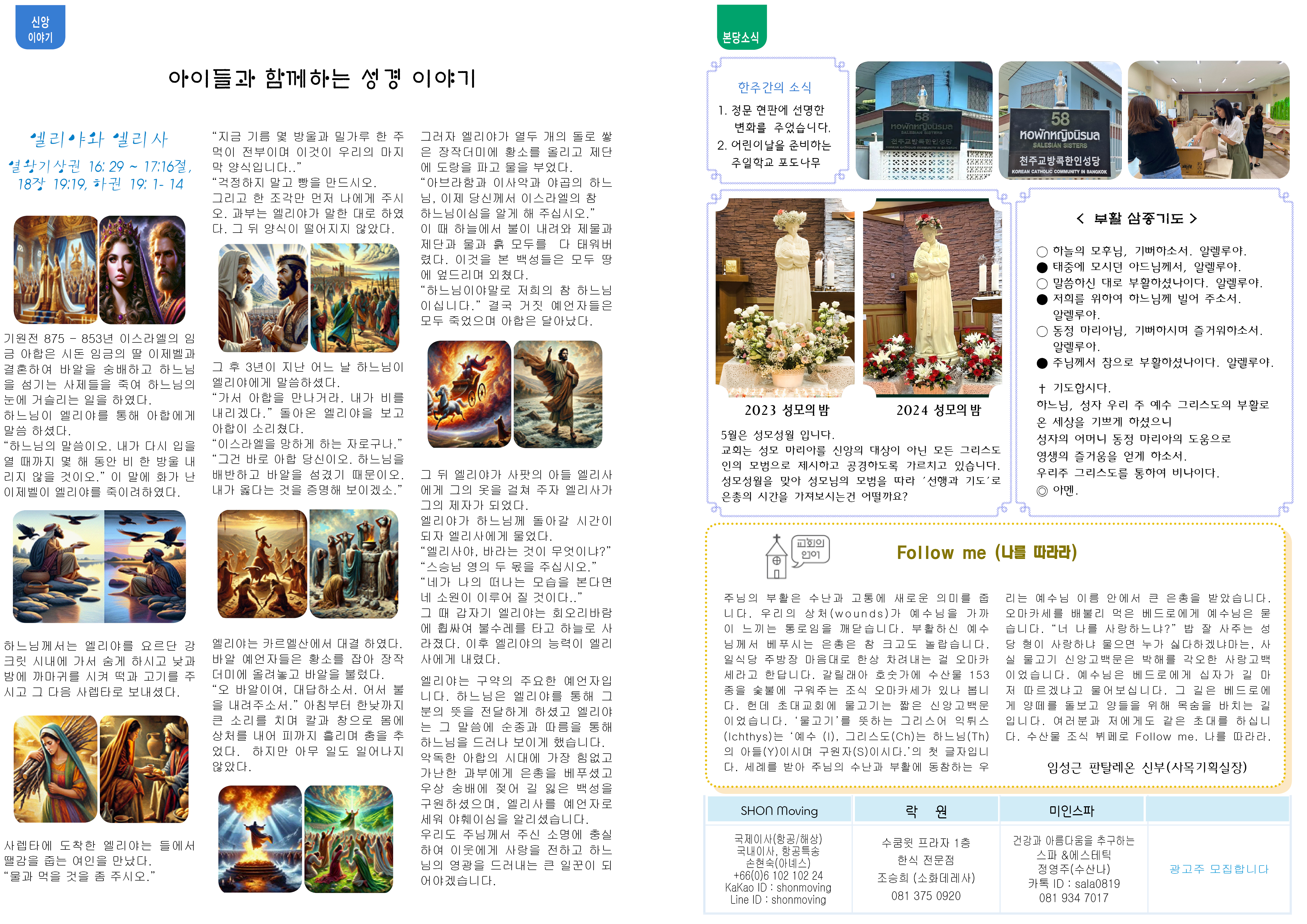 제1305호 부활 제3주일(생명주일)2.jpg