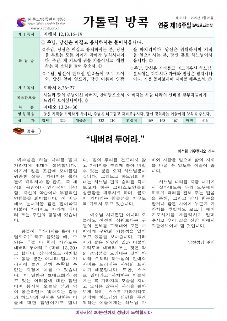 연중 제16주일-A4.jpg