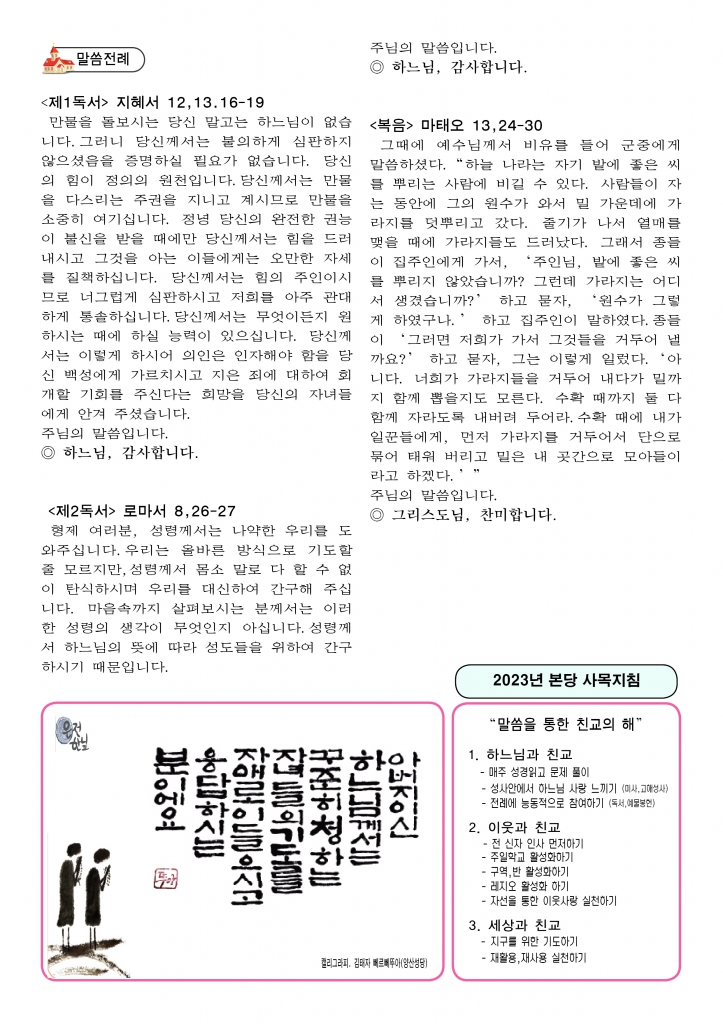 연중 제16주일-A42.jpg