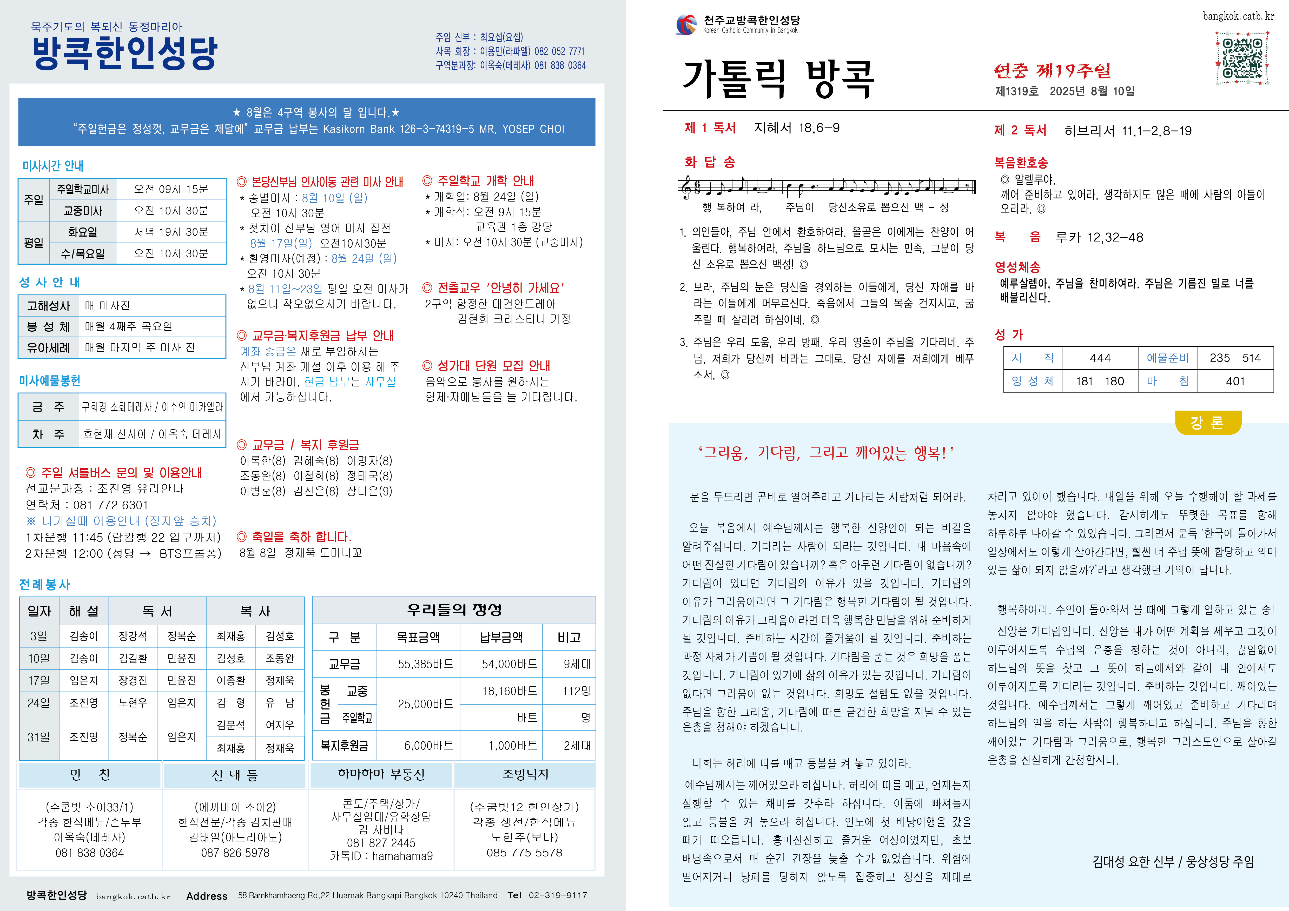 제1319호 연중 제19주일 .jpg