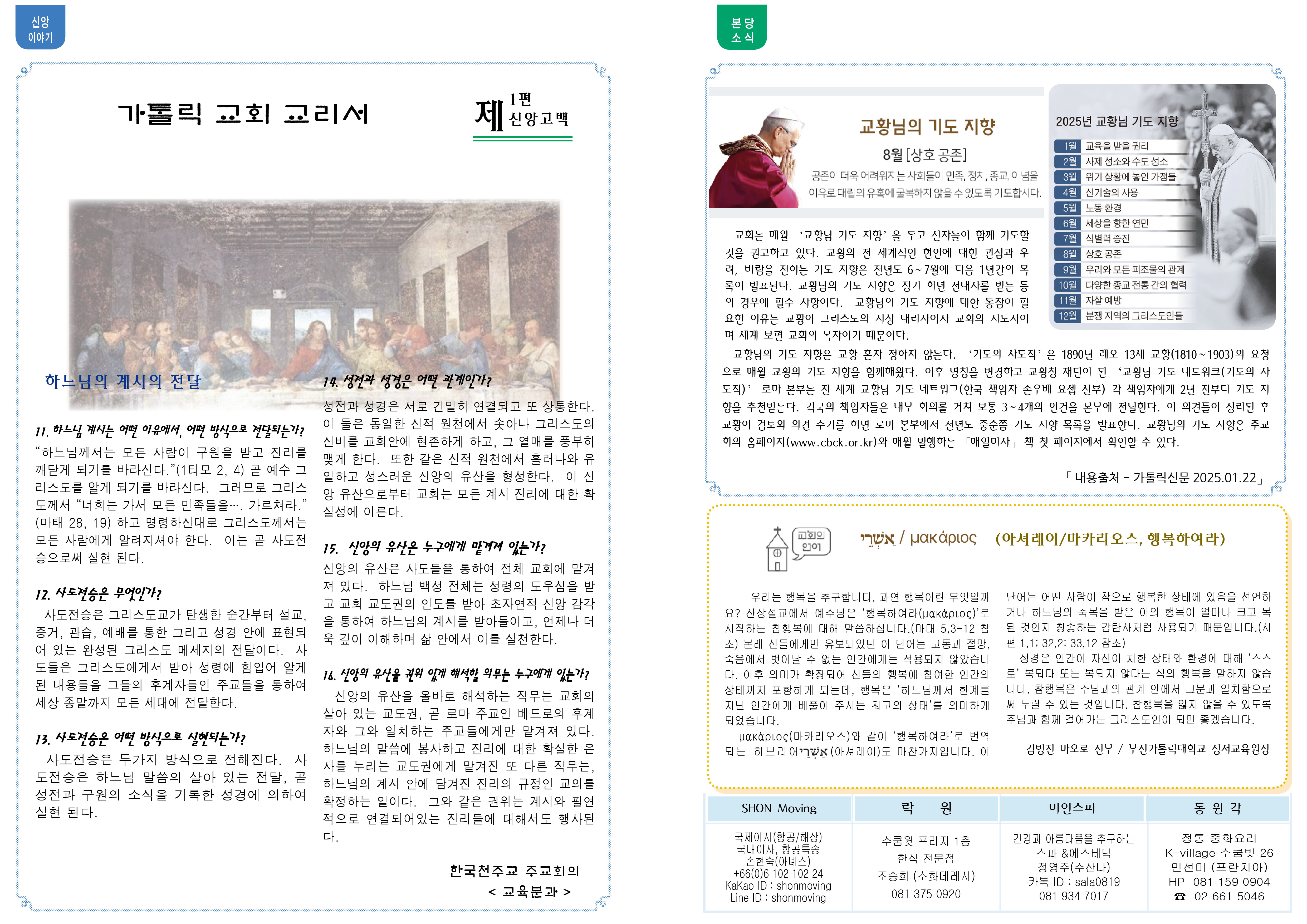제1319호 연중 제19주일 2.jpg
