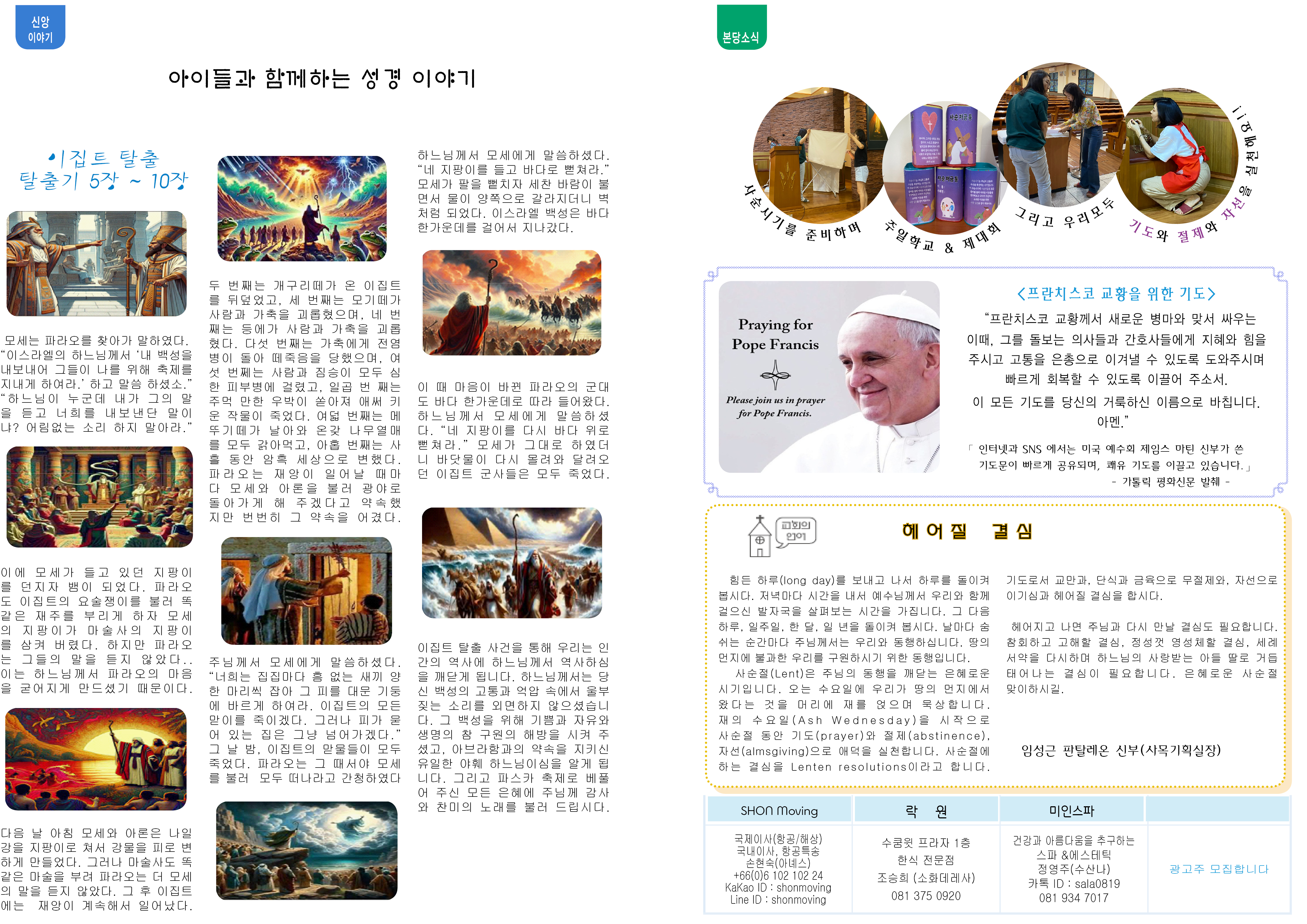 제1296호 연중 제8주일2.jpg