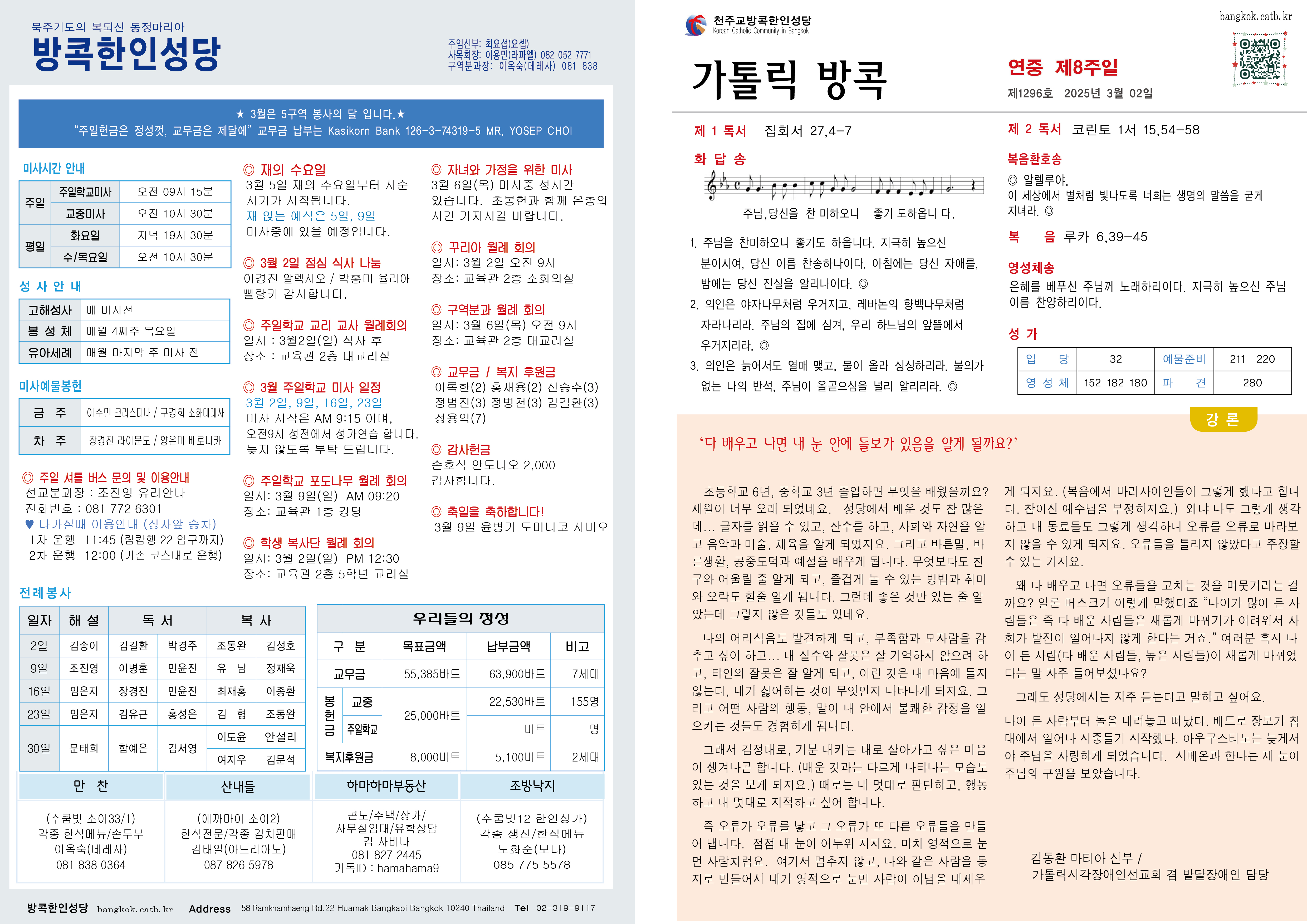 제1296호 연중 제8주일.jpg