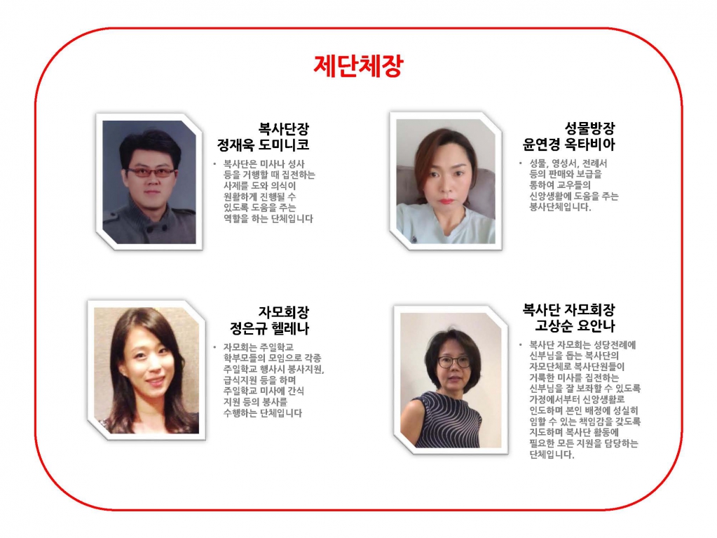 사목회 조직도 2023.pdf-1_페이지_09.jpg