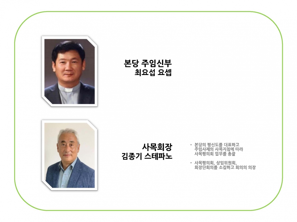 사목회 조직도 2023.pdf-1_페이지_02.jpg