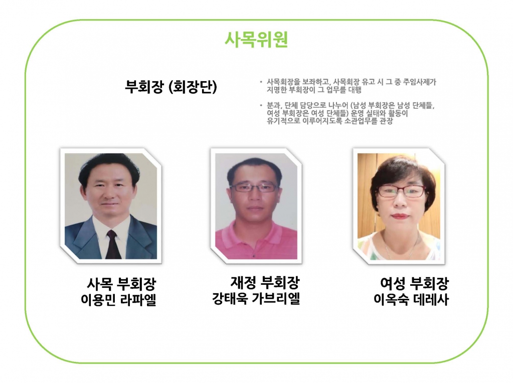 사목회 조직도 2023.pdf-1_페이지_03.jpg