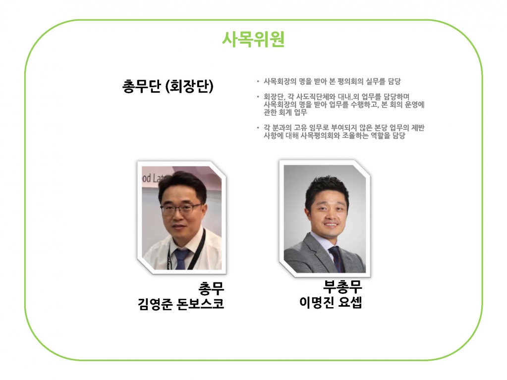 사목회 조직도 2023.pdf-1_페이지_04.jpg