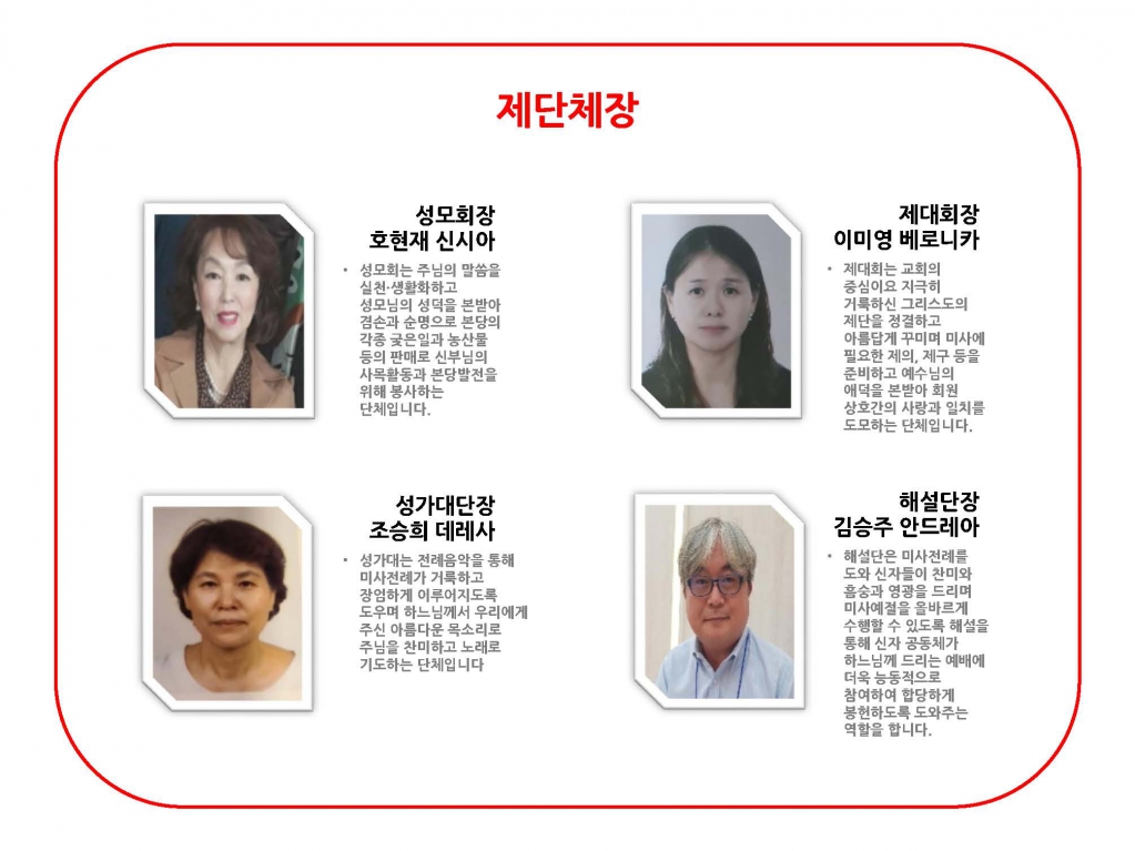 사목회 조직도 2023.pdf-1_페이지_08.jpg