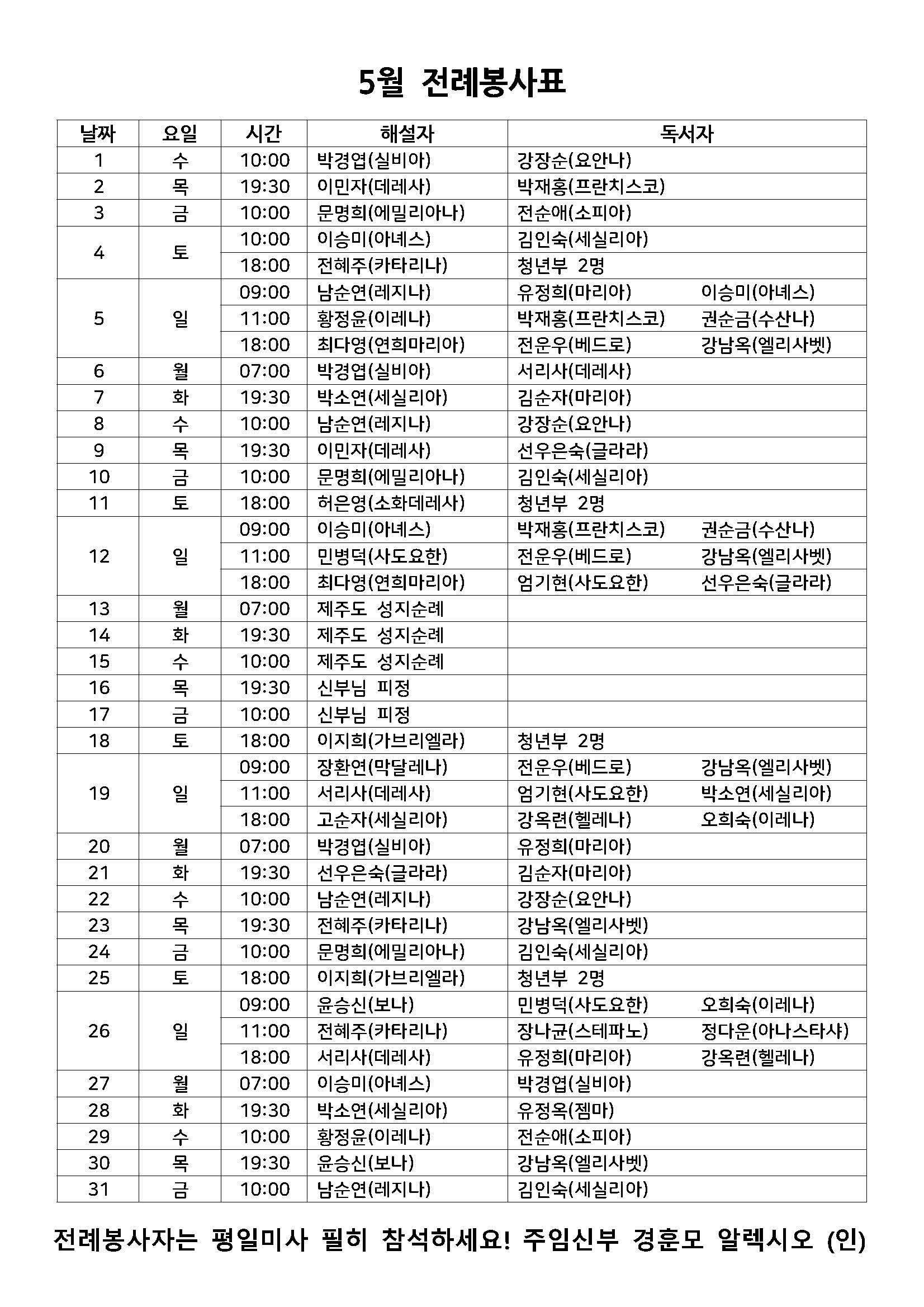 24년5월전례봉사표.jpg