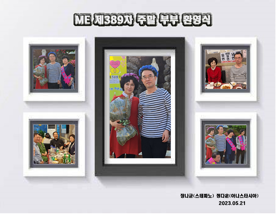 ME 제389차 주말 부부 환영식 복사.jpg