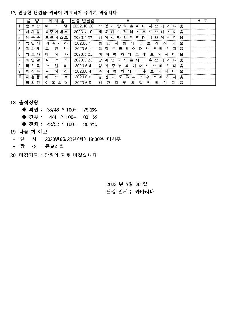 23년7월평의회회의록007.jpg