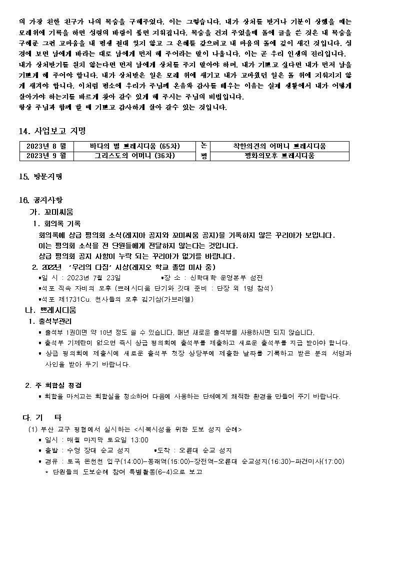 23년7월평의회회의록006.jpg