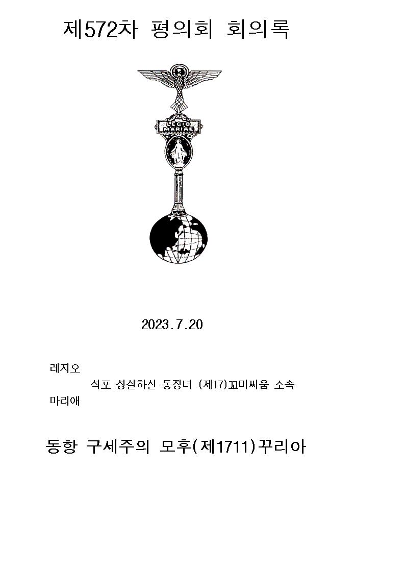 23년7월평의회회의록001.jpg