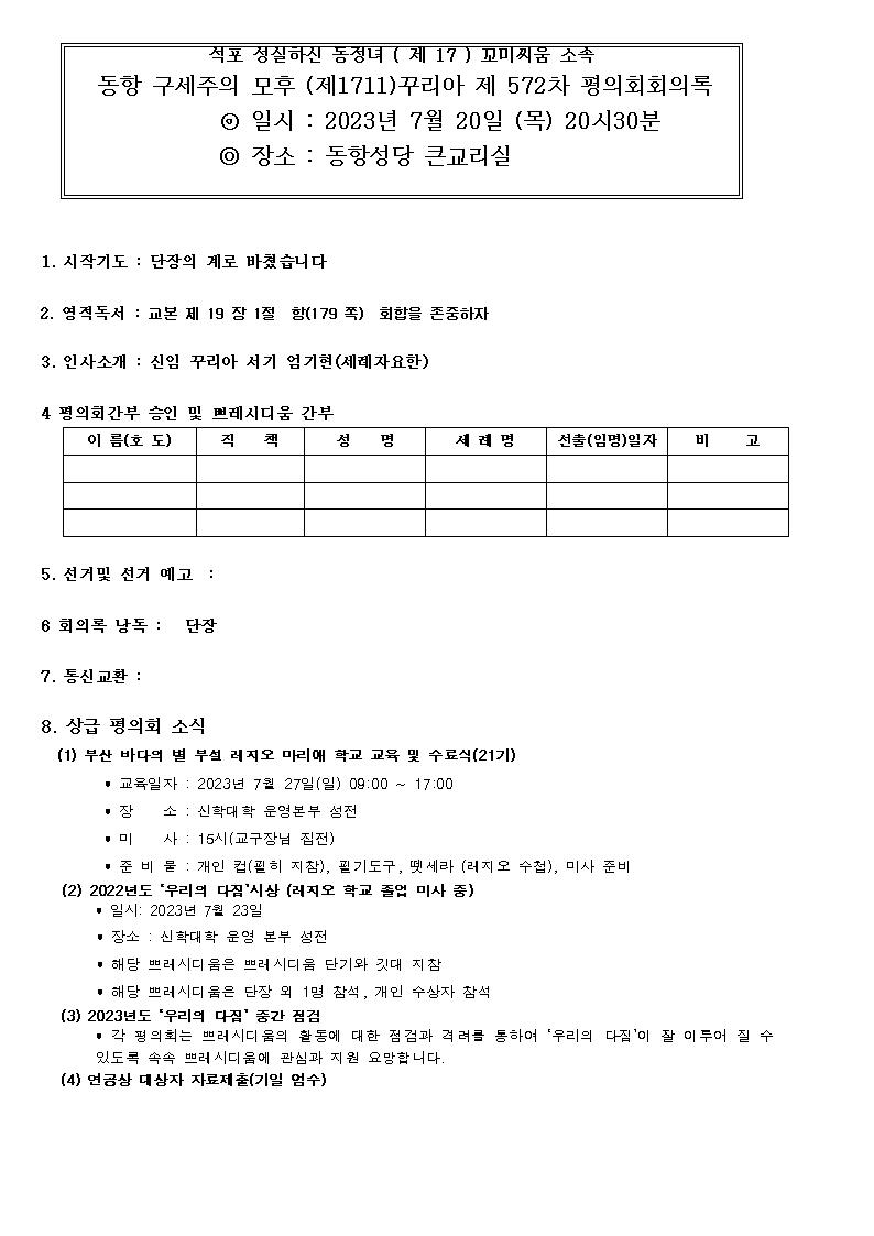 23년7월평의회회의록002.jpg