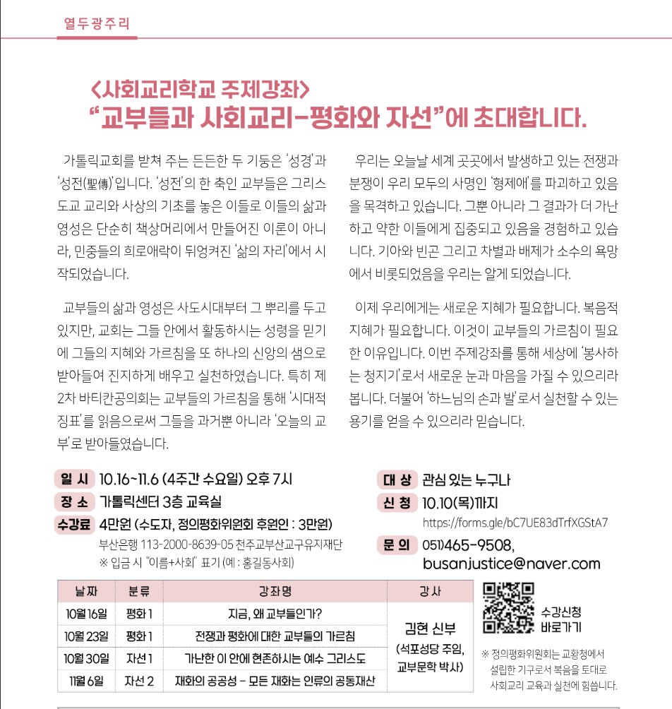 2024사회교리학교_열두광주리-교부들과_사회교리(2024.9.29일자).jpg