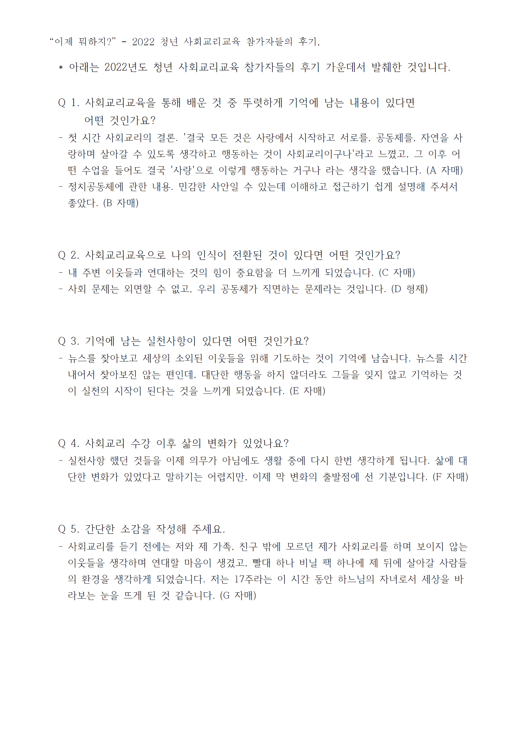 2025청년사회교리 이제 뭐하지 시즌3 (2).png