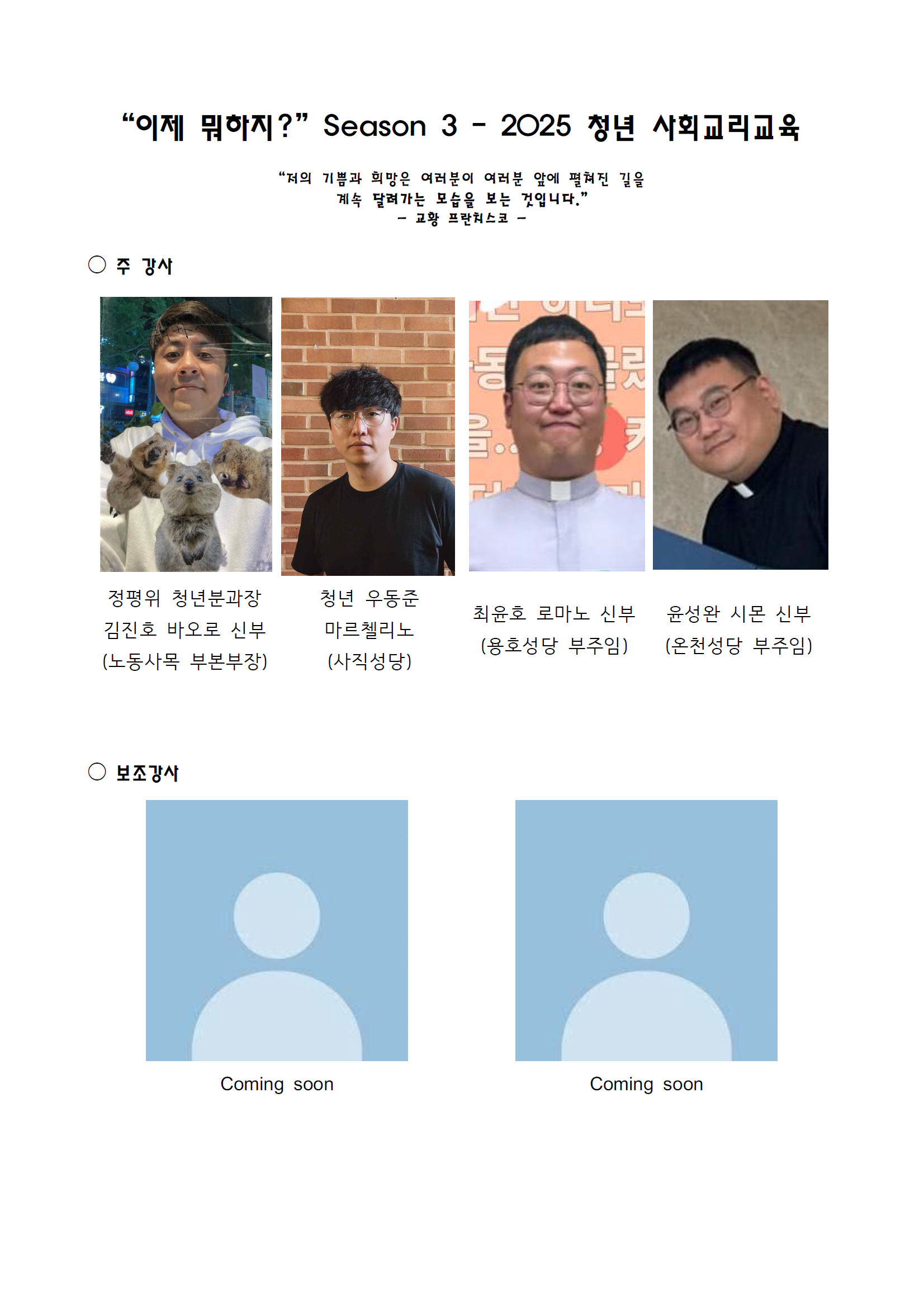 2025청년사회교리 이제 뭐하지 시즌3 (3).png