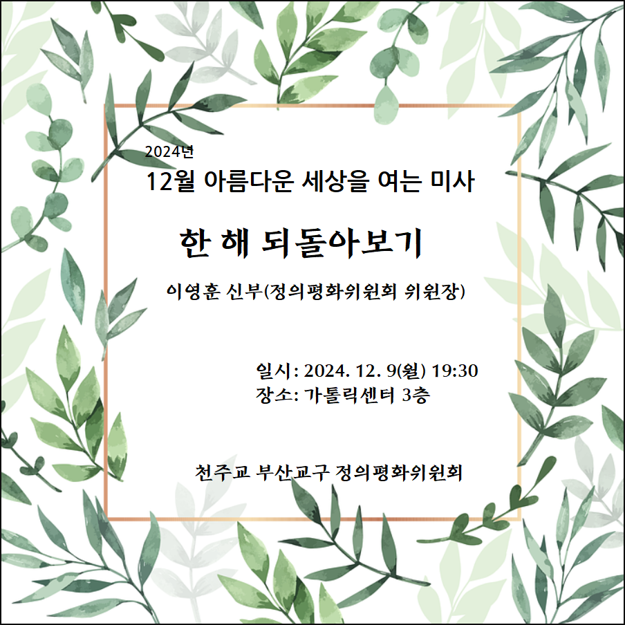 2024년 12월 아세미 안내.png