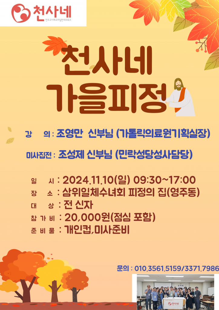 2024 천사네 가을피정(11.10).png