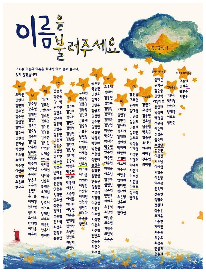 이름을불러주세요(세월호 304명 명단)(수정).jpg
