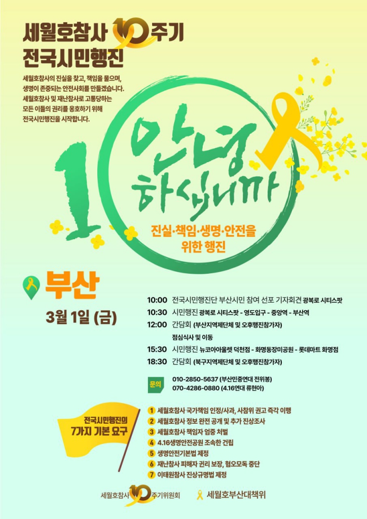 240301_안녕하십니까_세월호10주기걷기.jpg