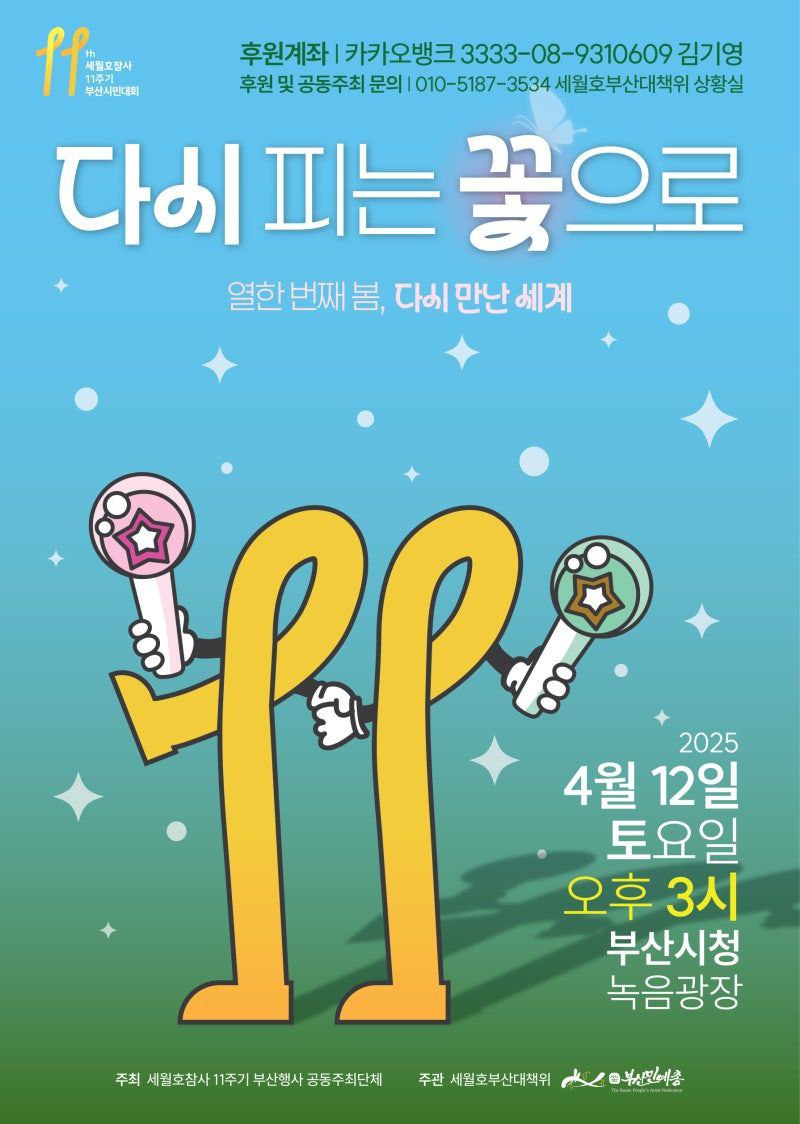 세월호참사11주기 부산시민대회(2025.04.13).jpg